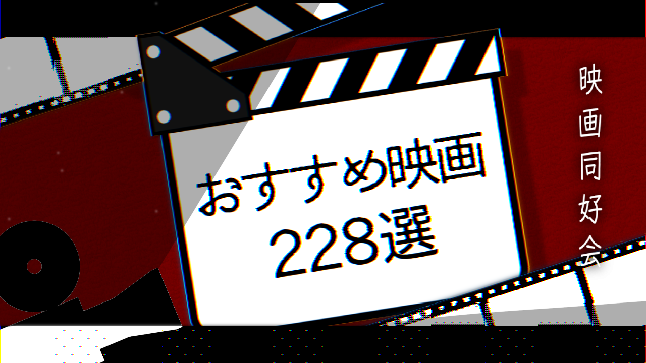 映画サークル